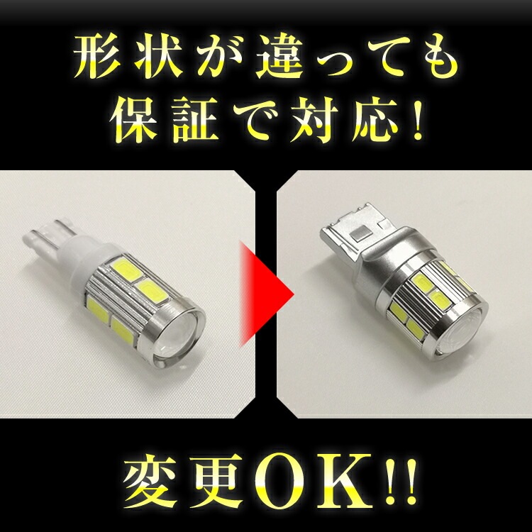 【2個セット】 LED バックランプ T10 T16 Ｔ20 ラフェスタ B30