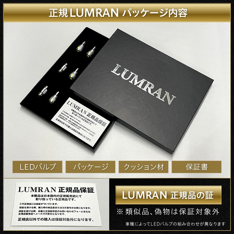 マークX 120系 LEDルームランプセット LUMRAN ルムラン 正規品 