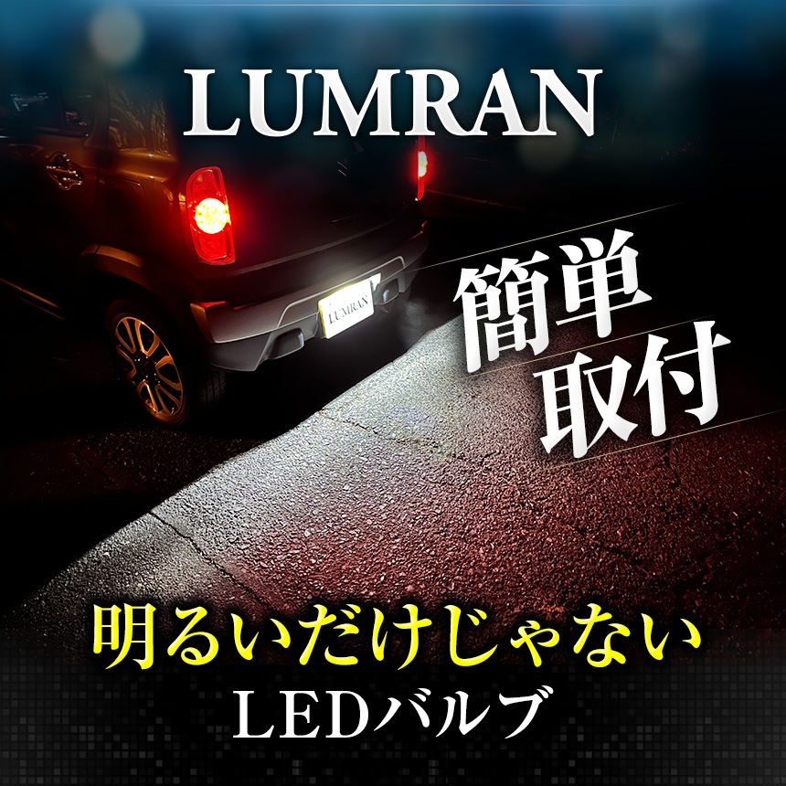 ルムラン T10 バルブ LED  レクサス IS250 350 20系 爆光 ポジショ
ン ナンバー灯 車検対応 2個セッ
ト ホワイト12V 無極性 6000K LU
MRAN