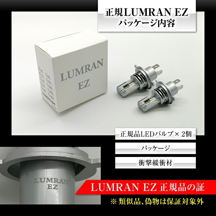  LEDフォグランプ ライフ JB5～8 FOG ホワイト 白 フォグライト フォグ灯 LEDバルブ LUMRAN EZ 2個セット