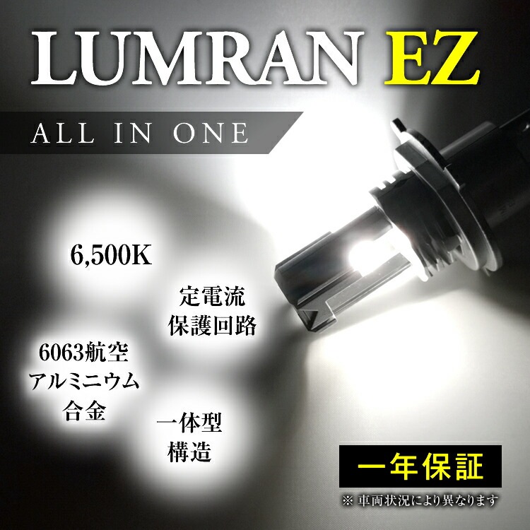  LEDフォグランプ ライフ JB5～8 FOG ホワイト 白 フォグライト フォグ灯 LEDバルブ LUMRAN EZ 2個セット