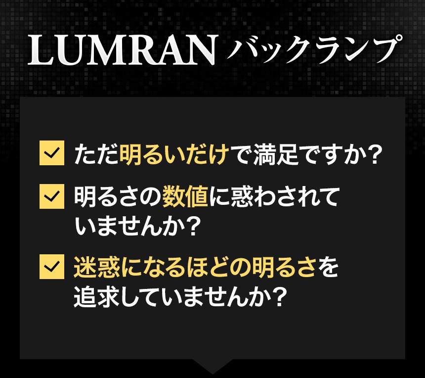 ルムラン LED バックランプ エスティマ 50系 LUMRAN