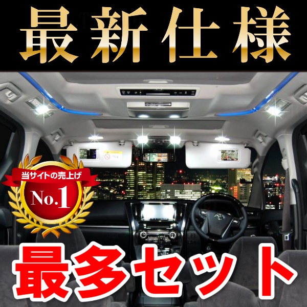 マークX GRX130用 12点セット LEDルームランプセット 