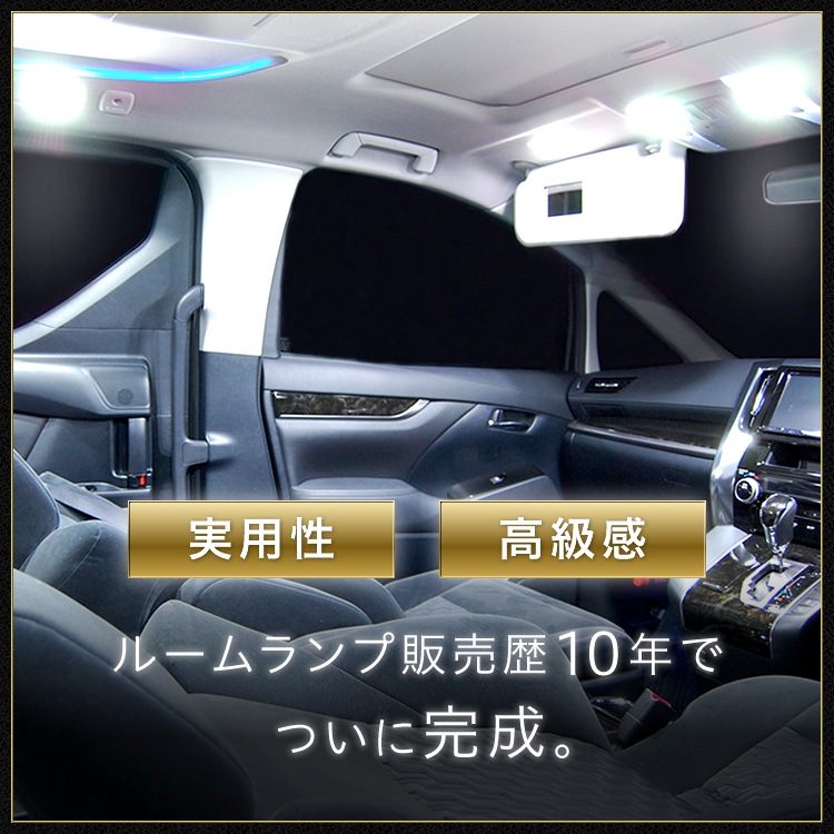 シエンタ 170系 LEDルームランプセット LUMRAN ルムラン 正規品