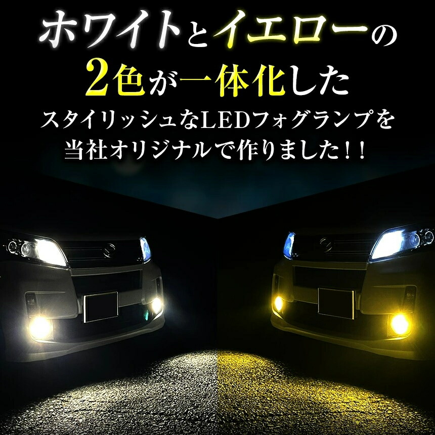 【しまちゃん！1年保証付き】イエロー ホワイト フォグランプ2色切替 LEDフォグランプ イエロー 2色切替 ホワイト キューブ Z12系 2色