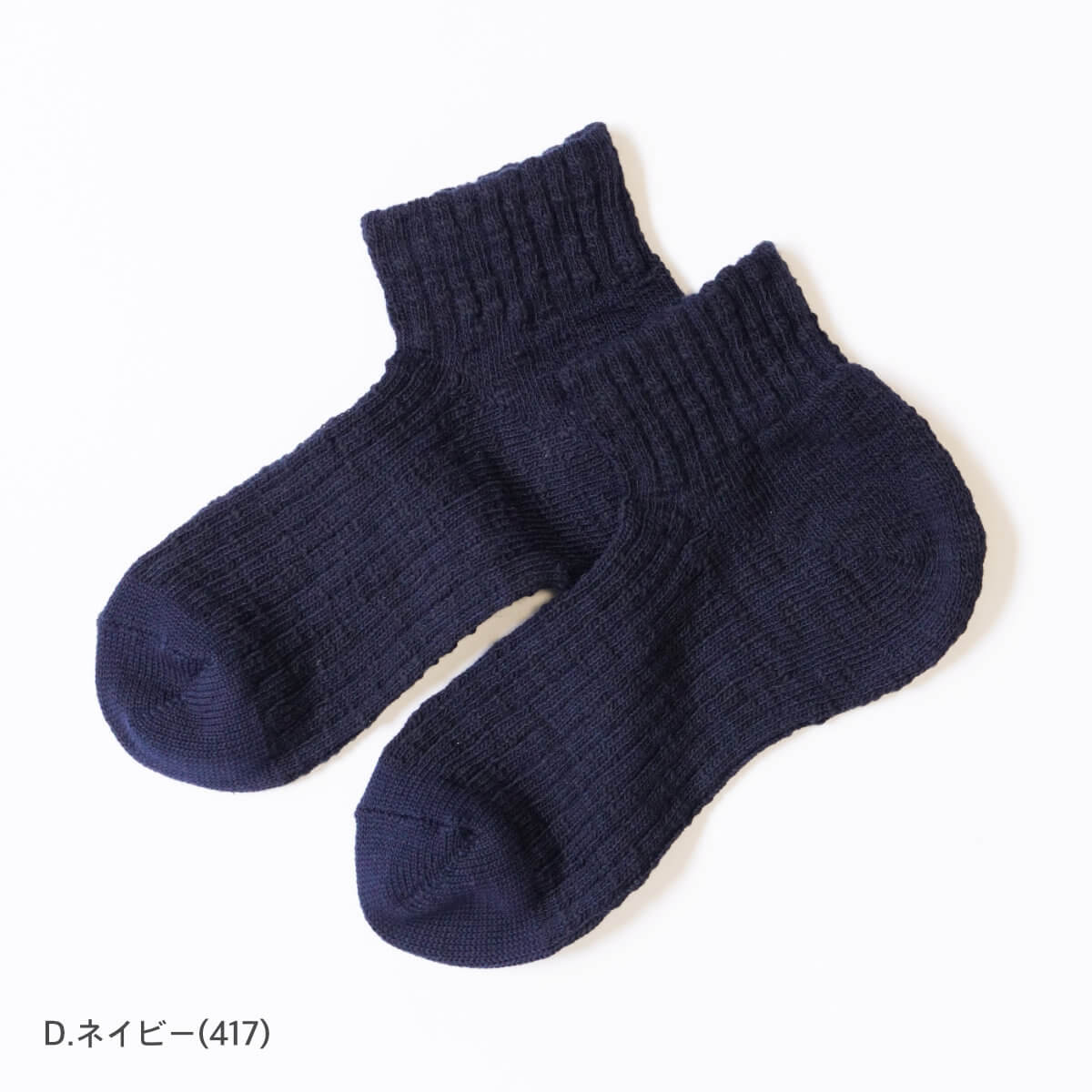 COMFY HOUSE/コンフィハウス】L字型 靴下 ビッグスラブ・アンクル