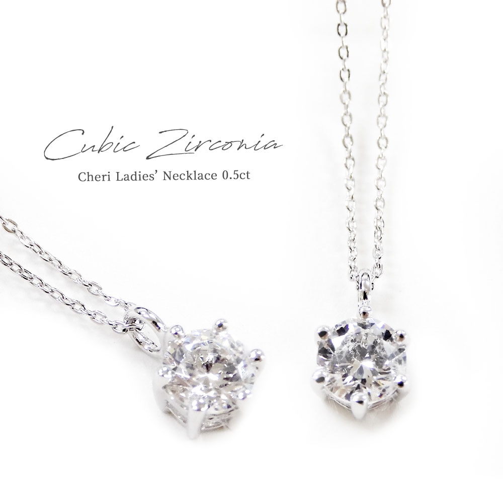 テディベア付き レディース ネックレス【一粒ペンダント】 0.5ct相当【スーパーCZ】プレゼントやギフトにピッタリ 『さり気ない 上品さ』Cheri