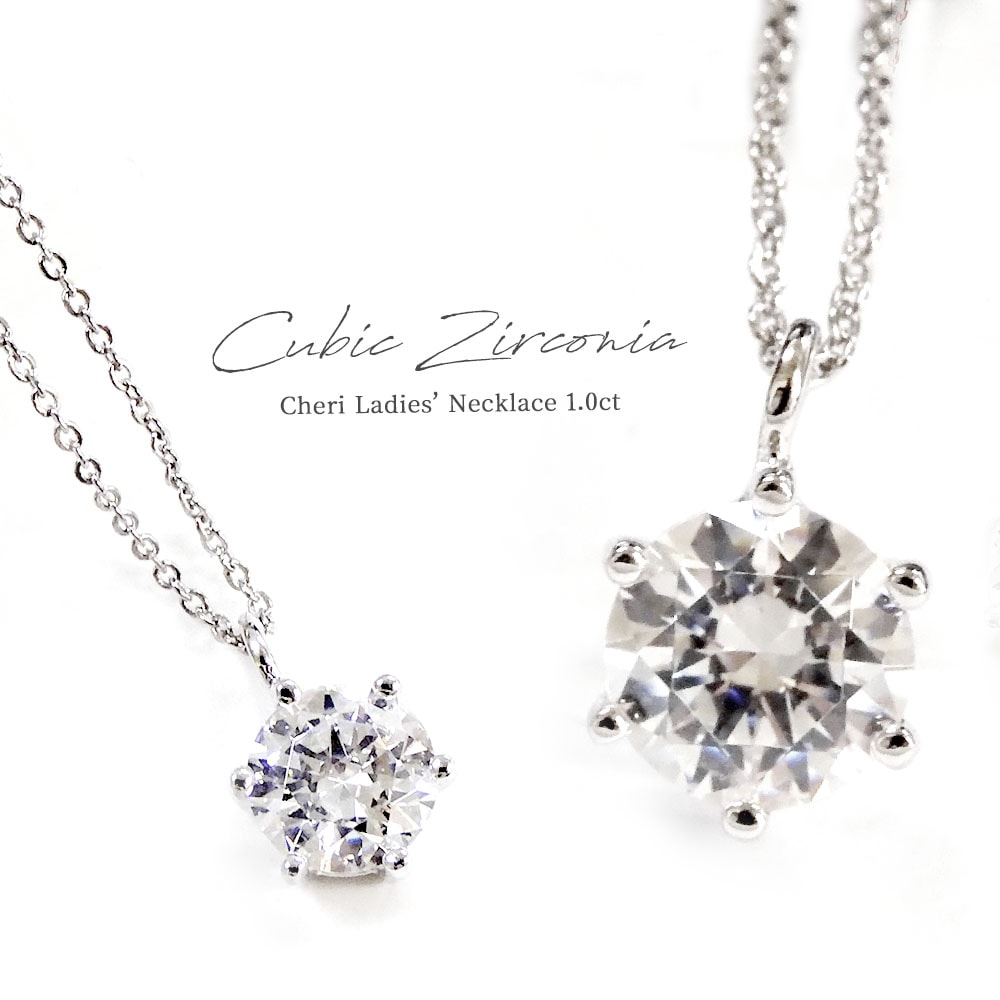 テディベアorブーケ付き レディース ネックレス【一粒ペンダント】 1.0ct相当【スーパーCZ】 プレゼントやギフトにピッタリ 『さり気ない 上品さ』Cheri