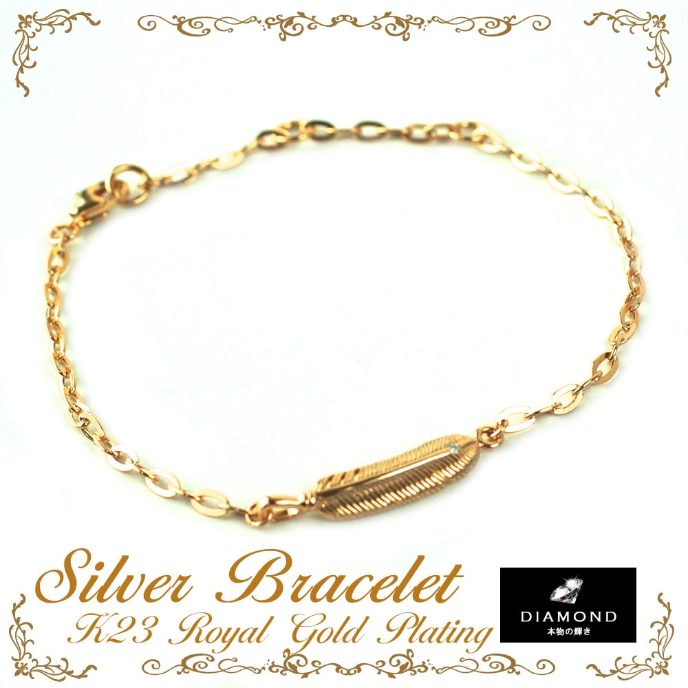 ダイヤモンド ゴールド ブレスレット【羽（Feather）】モチーフ メンズ レディース シルバー925 K23RGP ゴールドコーティング ロイヤル スタッグ ゼスト