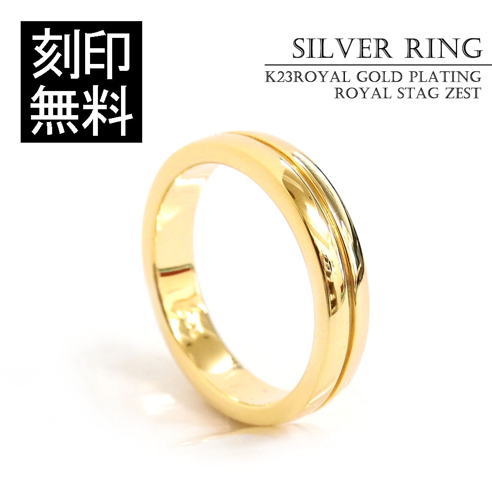 【単品】 ゴールド リング シンプルデザイン シルバー925 K23RGP ゴールドコーティング ロイヤル スタッグ ゼスト