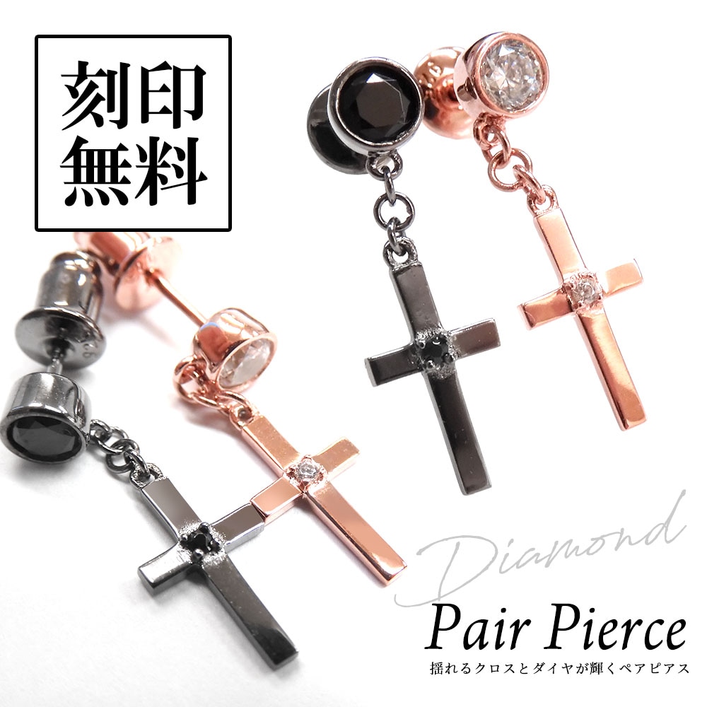 ペアピアス 揺れる 【cross クロス(十字架)】【ブラック＆ピンク】 キュービックジルコニア シルバー925 close to me ペアアクセサリー