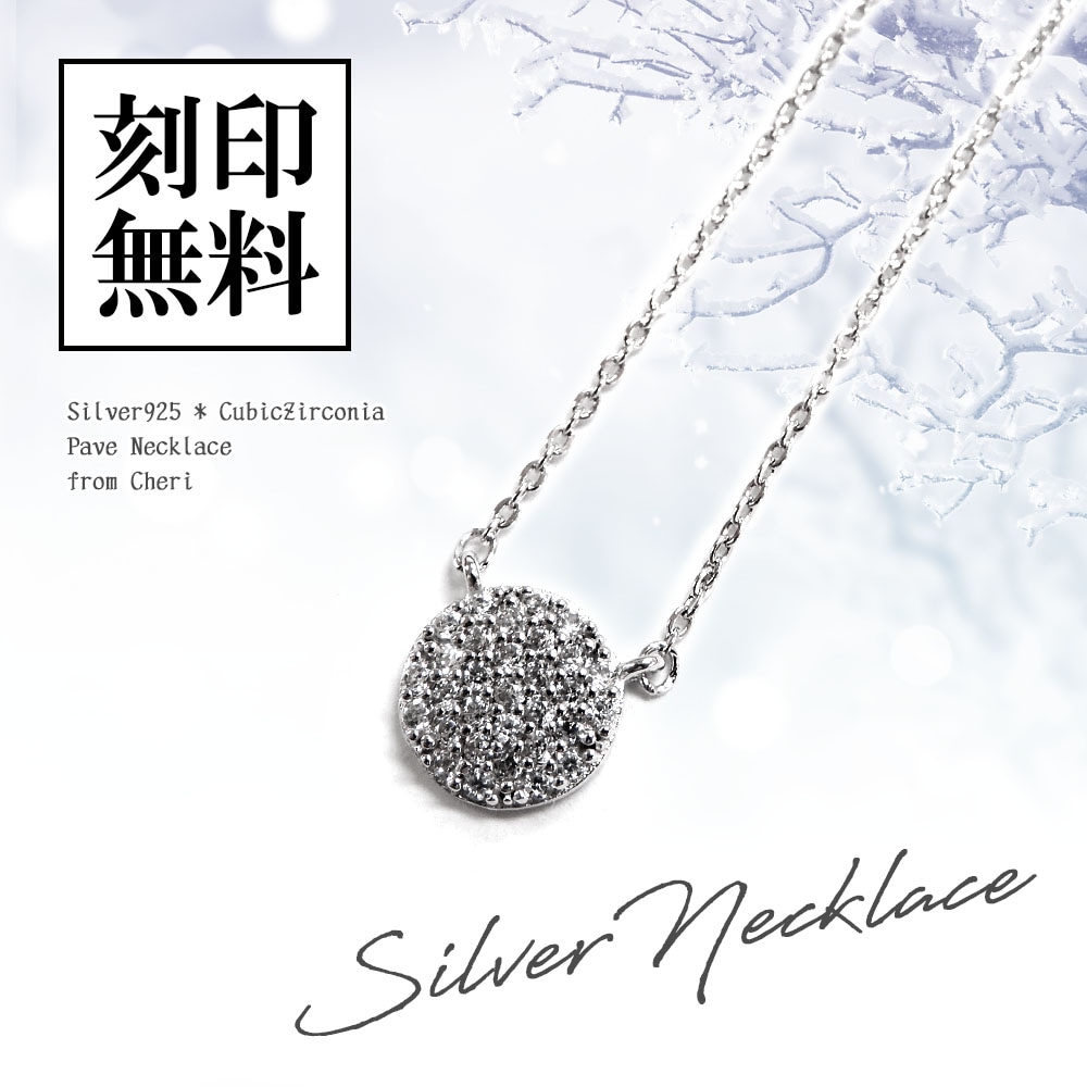 レディースネックレス 【パヴェ コイン】 モチーフ ペンダント キュービックジルコニア シルバー925 Cheri