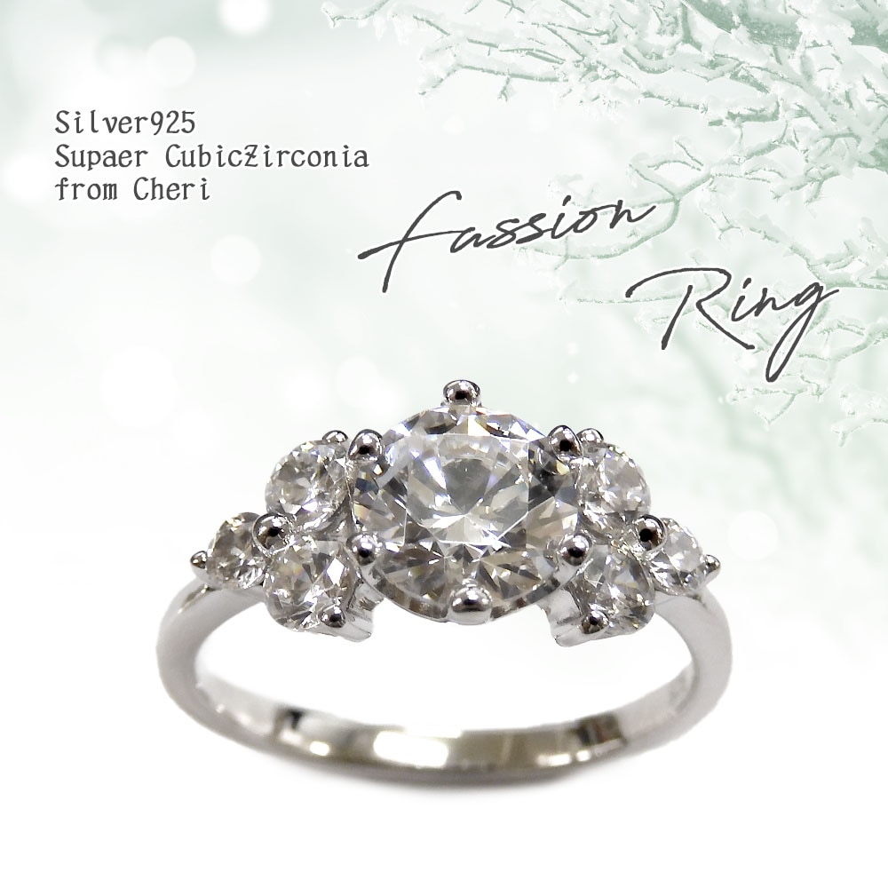 スーパーキュービックジルコニア 大粒 ファッションリング シルバー925 プレゼント ギフト プレゼント レディース Cheri シェリ SR37-004