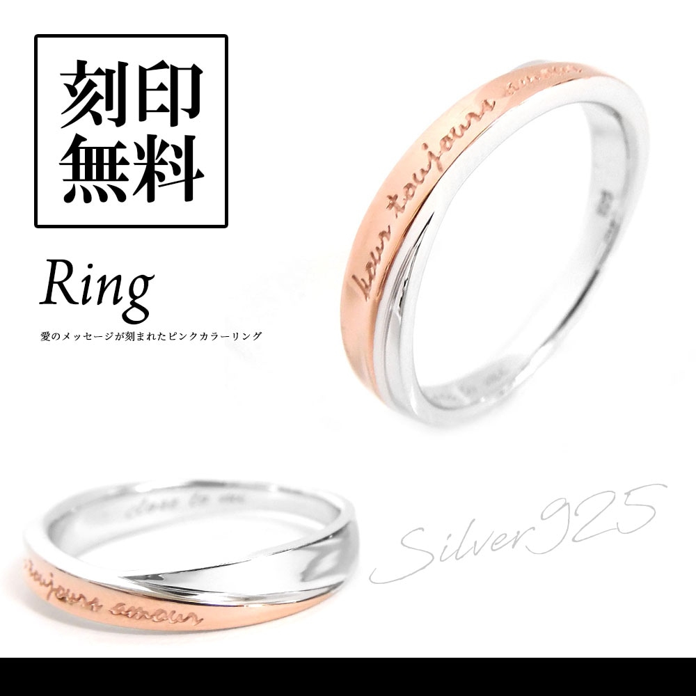 単品 リング  永遠の愛を ピンク シルバー925 close to me