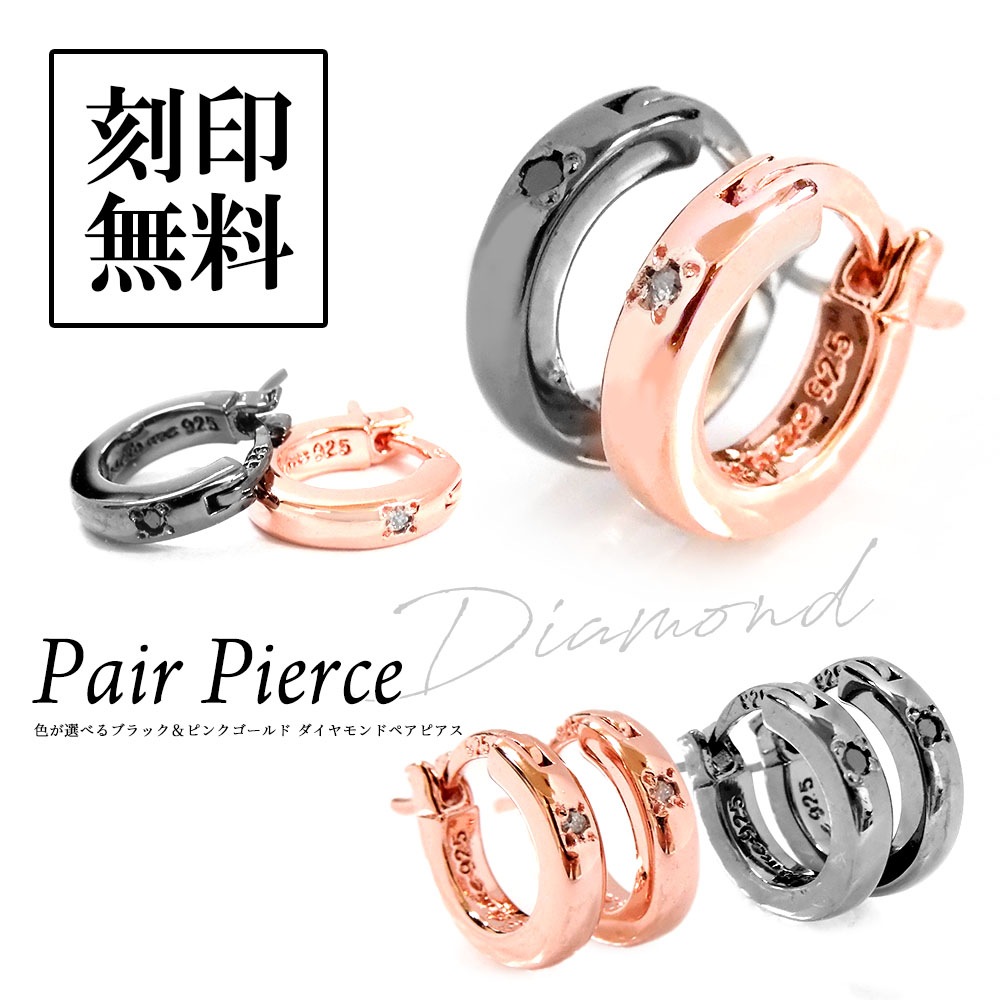 ペアピアス 【ダイヤモンド】 ブラック&ピンク SILVER925 close to me ペアアクセサリー