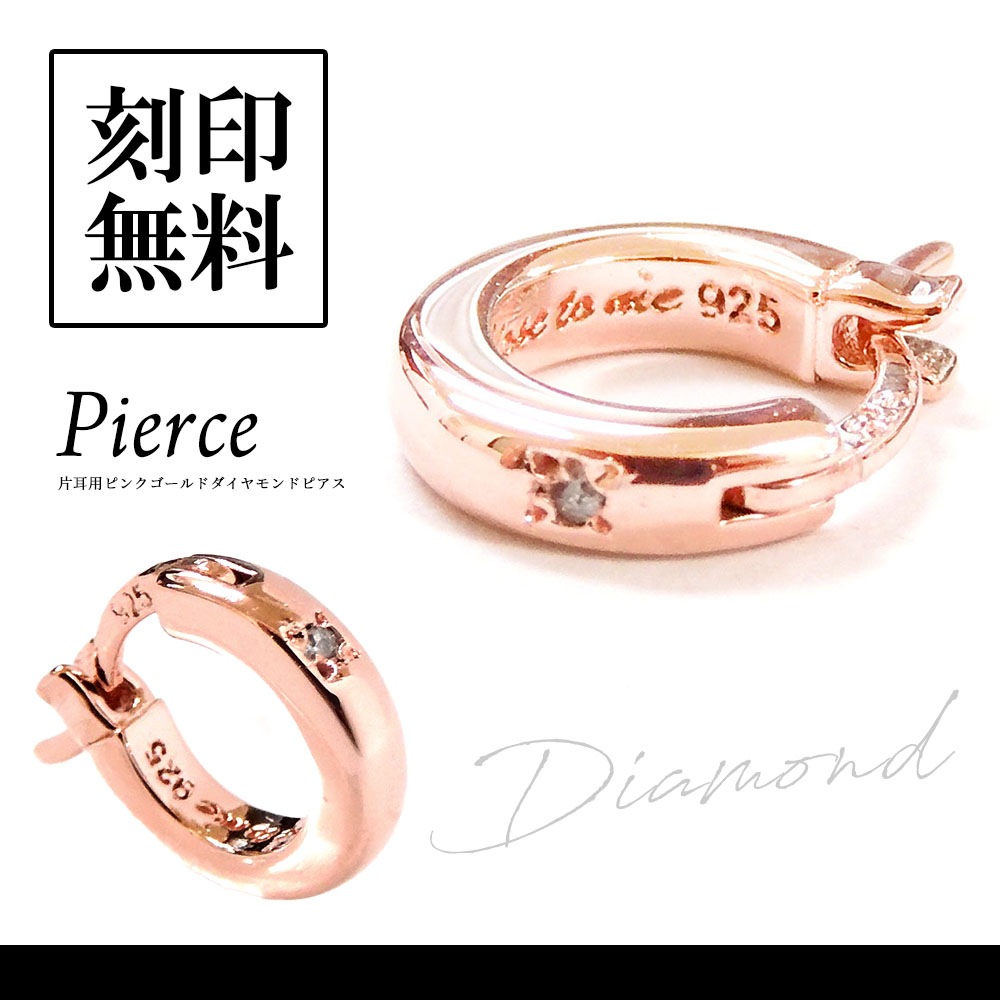 【単品】ピアス 【ダイヤモンド】 ピンクゴールド SILVER925 close to me