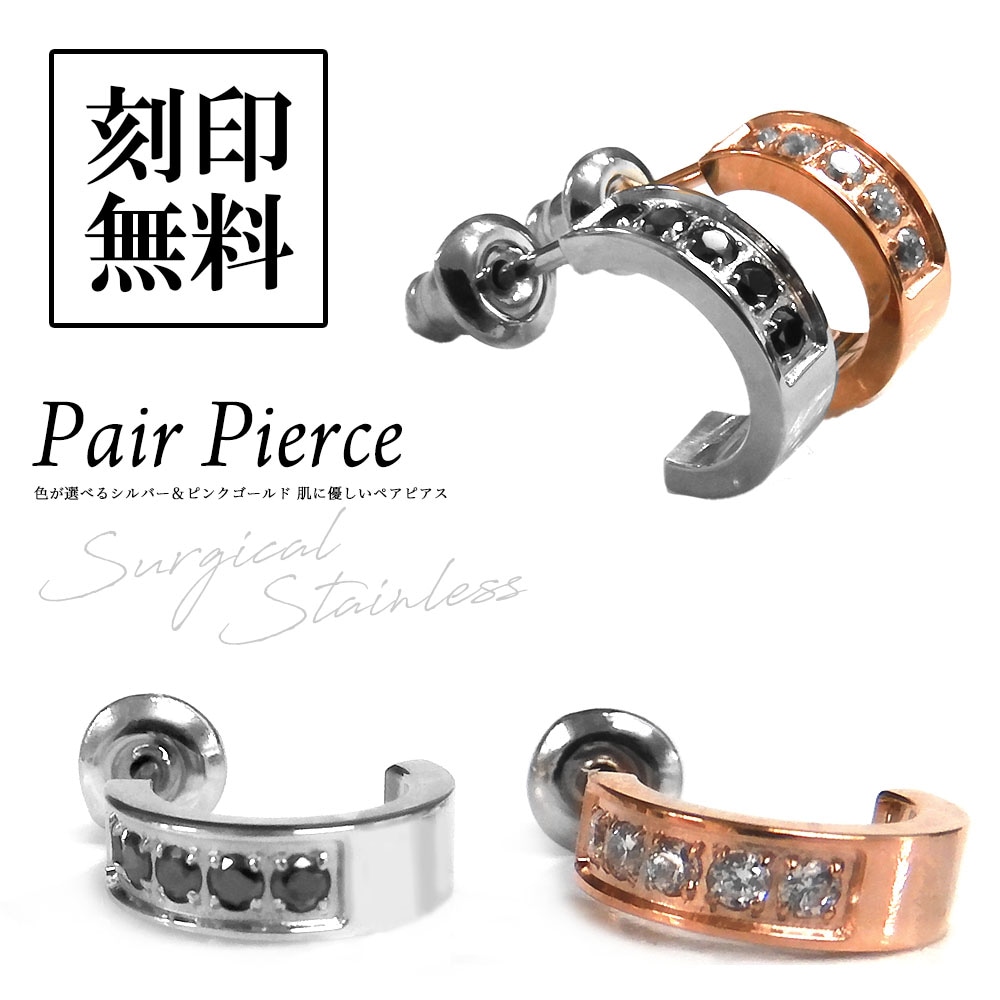 ペアピアス 【ブラック＆ピンク】 お肌に優しい サージカルステンレス キュービックジルコニア  close to me ペアアクセサリー