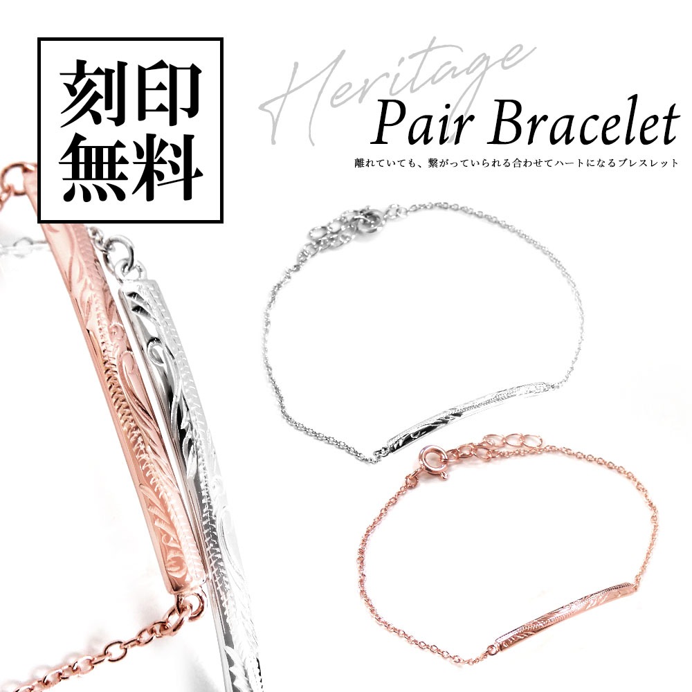 ペアブレスレット【ダイヤモンド】ハワイアンジュエリー シルバー＆ピンク シークレットハート close to me ペアアクセサリー