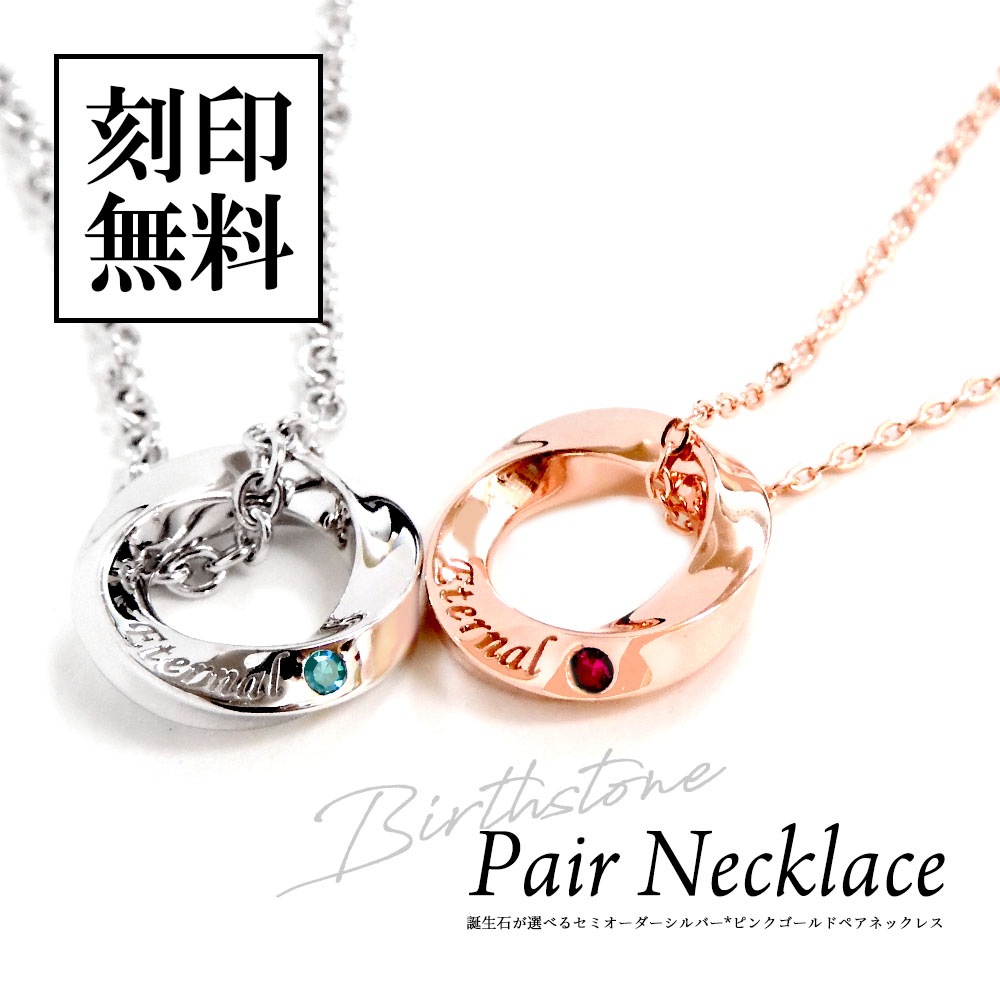 【LOVER'S 限定】ペアネックレス 誕生石入り プリザーブドフラワーBOX Eternal 永遠 シルバー & ピンク close to me ペアアクセサリー