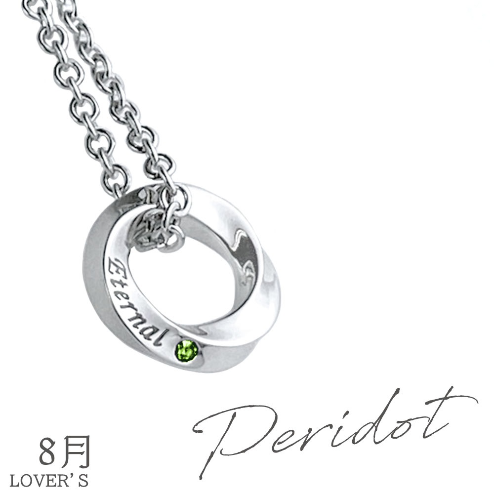 【LOVER'S 限定】 ネックレス 【誕生石入り】 SILVER-M 【Eternal (永遠)】シルバー925 close to me