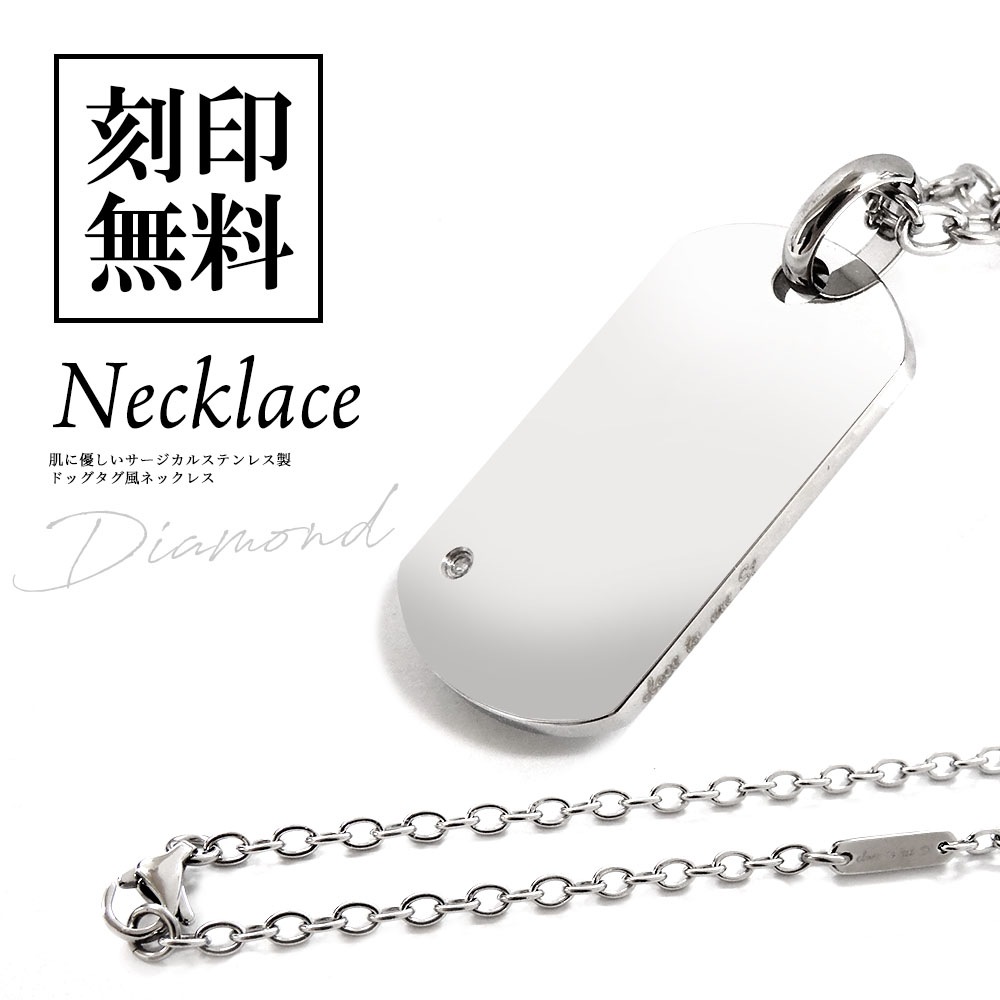 単品 ネックレス ダイヤモンド サージカルステンレス ドッグタグ プレート close to me St ペアアクセサリー