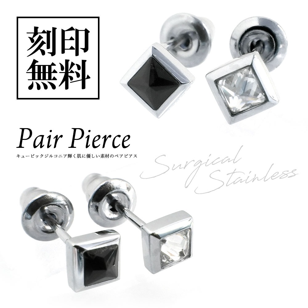 ペアピアス ブラック ホワイト キュービックジルコニア 金属アレルギー対応 サージカルステンレス  close to me ペアアクセサリー