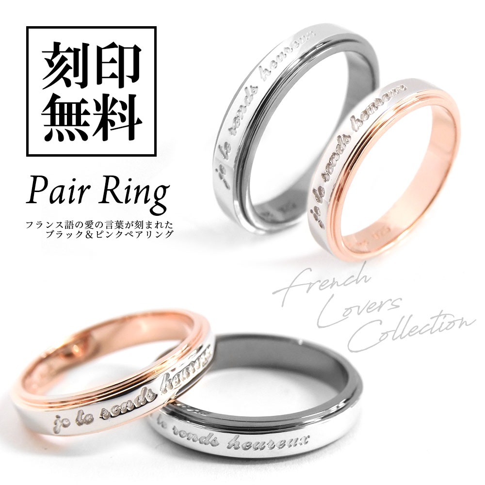 ペアリング ブラック＆ピンク あなたを幸せにします シルバー925  close to me ペアアクセサリー