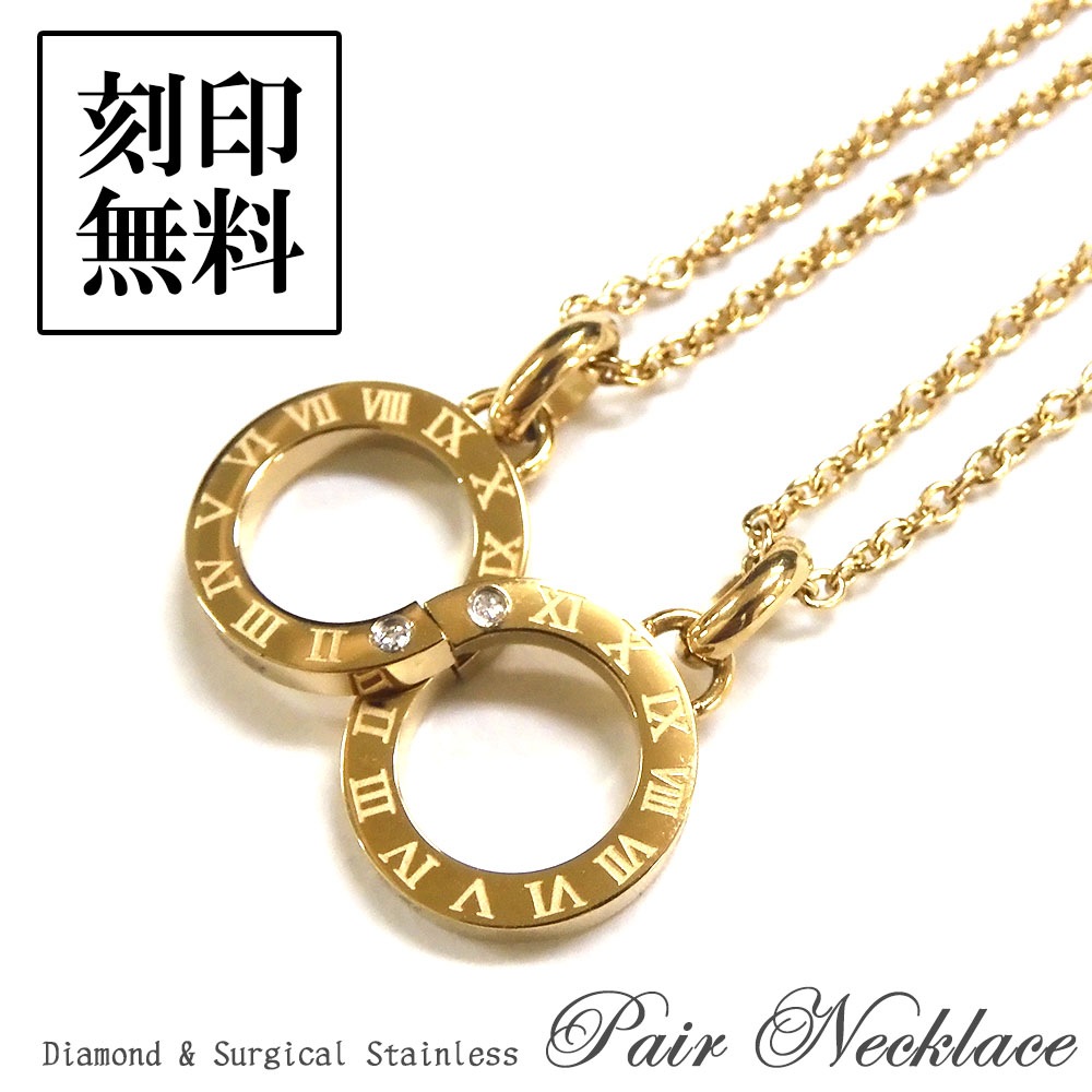 ペアネックレス ゴールド 【ダイヤモンド】 重なるペア サージカルステンレス 【インフィニティ(無限)】 close to me St ペアアクセサリー