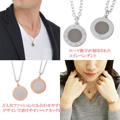 ペアネックレス サージカルステンレス製 【サークル】【ローマ数字】【リバーシブル】close to me St ペアアクセサリー