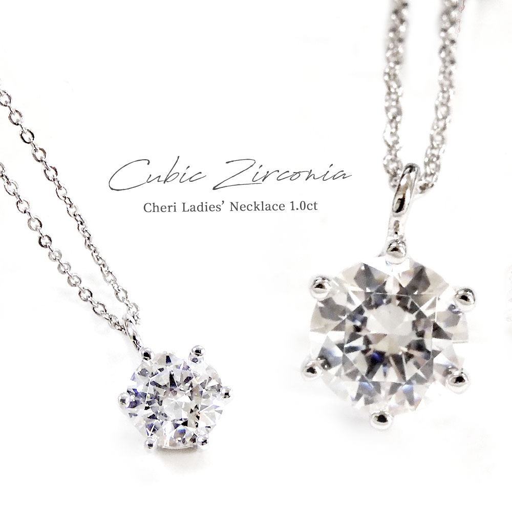 テディベアorブーケ付き レディース ネックレス【一粒ペンダント】 1.0ct相当【スーパーCZ】 プレゼントやギフトにピッタリ 『さり気ない 上品さ』Cheri
