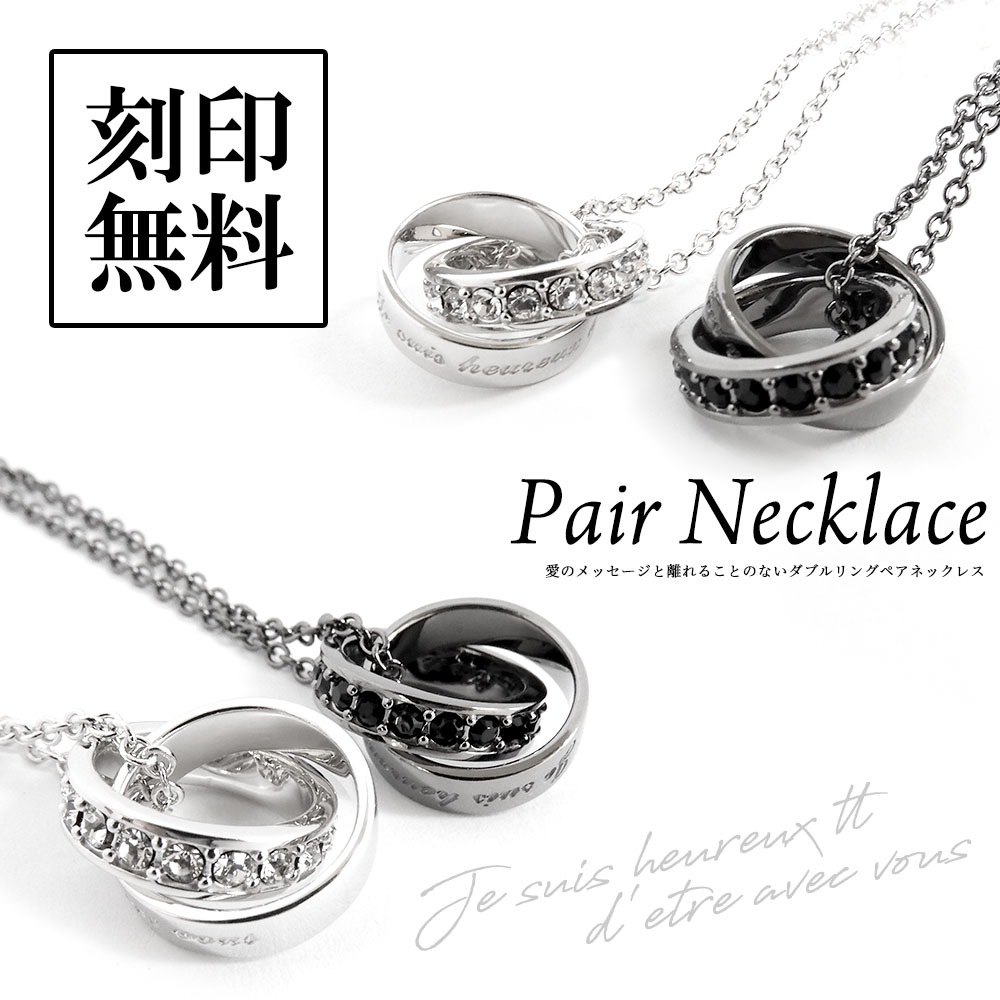 ペアネックレス 【 Wリング】【スワロフスキー】 特別限定 フラワーBOX  close to me ペアアクセサリー