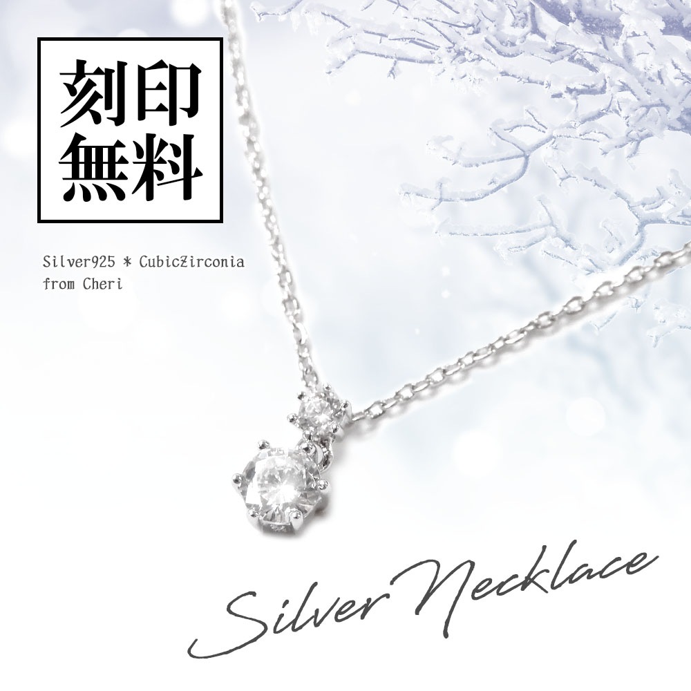 レディースネックレス ペンダント キュービックジルコニア シルバー925 Cheri