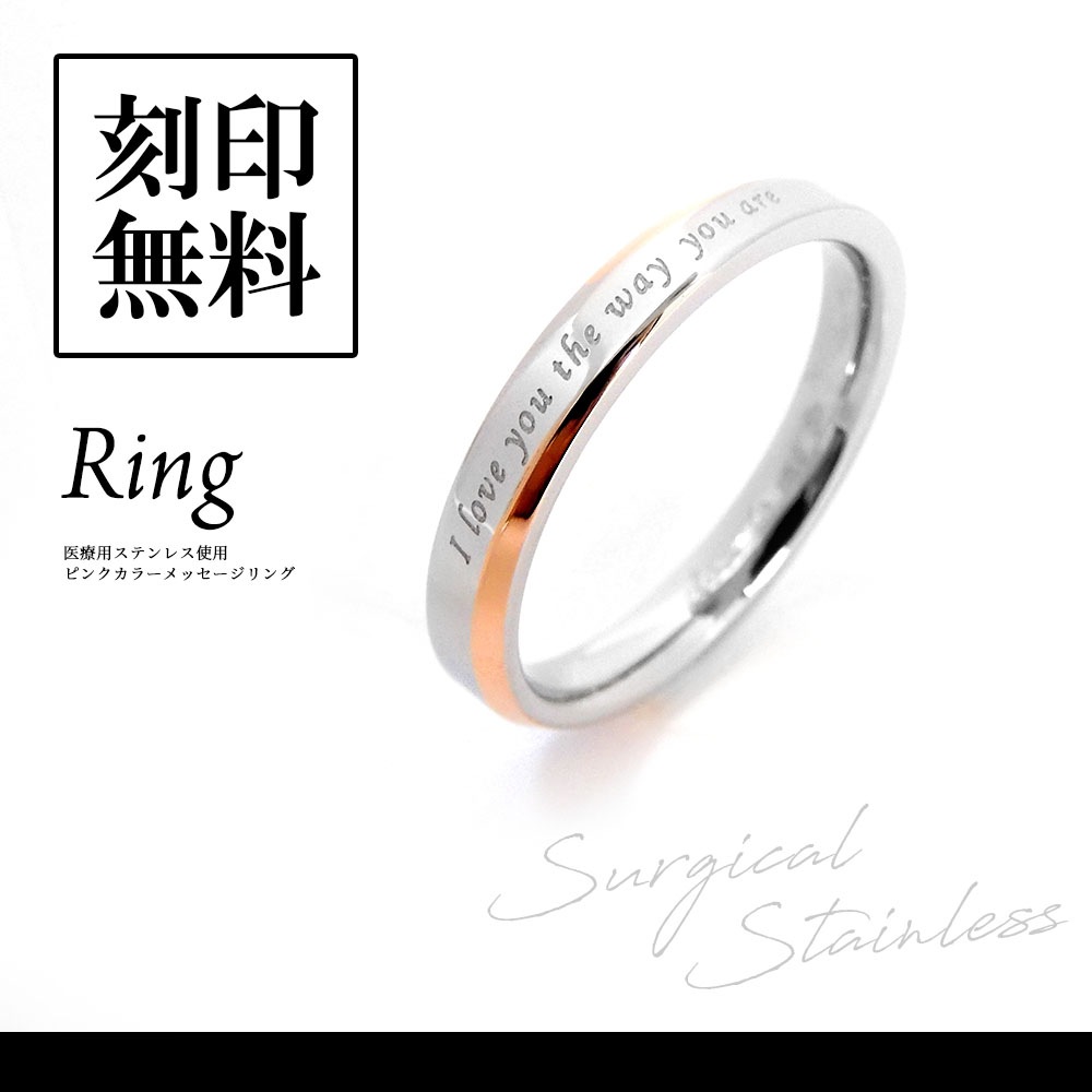 単品 リング サージカルステンレス製 アレルギーフリー ピンクゴールド close to me St アクセサリー