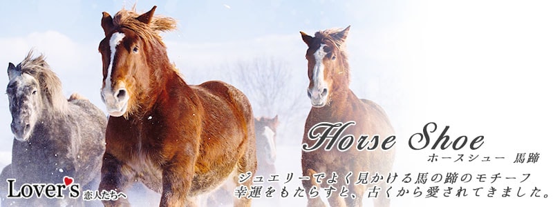 ペアアクセサリー専門店｜LOVER'S高品質・低価格のペア