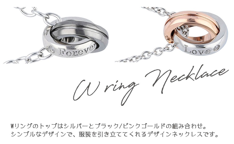 ペアネックレス サージカルステンレス製 【Wリング】 【LOVE】close to me ペアアクセサリー