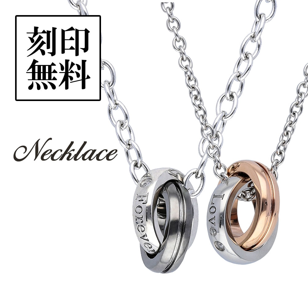 ペアネックレス サージカルステンレス製 【Wリング】 【LOVE】close to me ペアアクセサリー