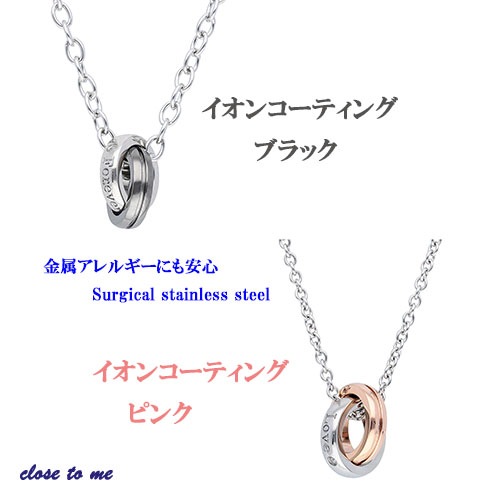 ペアネックレス サージカルステンレス製 【Wリング】 【LOVE】close to me ペアアクセサリー