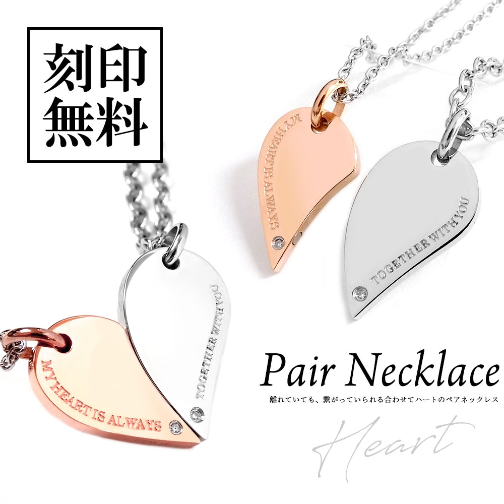 ペアネックレス ダイヤモンド サージカルステンレス 【 ピタっ】 とくっつく マグネット 2つを合わせてハート close to me ペアアクセサリー
