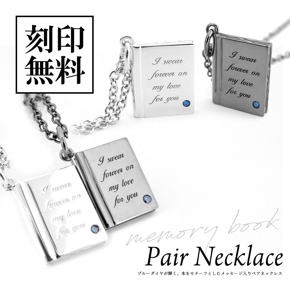ペアネックレス【ブルーダイヤモンド】合わせると【 Swear -誓い】の文字が完成- Book型 ペンダント close to me ペアアクセサリー