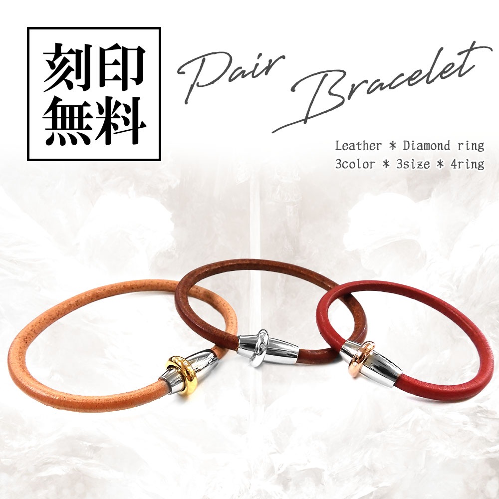 ペアブレスレット【選べる36通り】マグネットで装着かんたん ダイヤモンド 昭南レザー サージカルステンレス カラーバリエーション close to me ペアアクセサリー