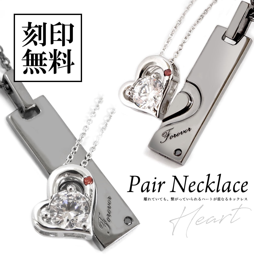 ペアネックレス【ダイヤモンド】ブラック＆レッド 重なるペア プレート ハート close to me ペアアクセサリー