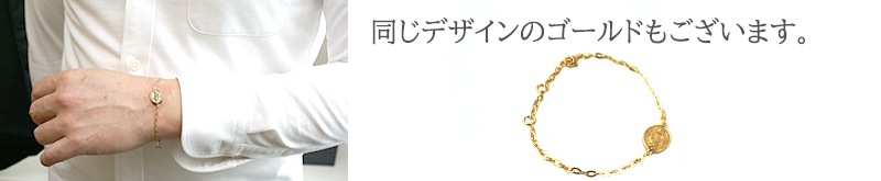 ダイヤモンド いぶし銀 ブレスレット【不思議のメダイ】 コイン メンズ シルバー925 ロイヤル スタッグ ゼスト