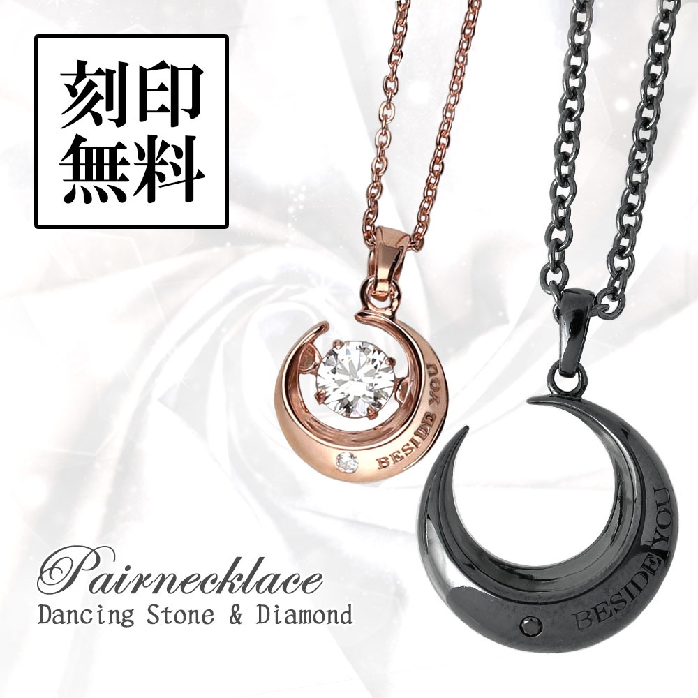 ペアネックレス【ダンシングストーン】ダイヤモンド Moon【月】モチーフ ペンダント close to me ペアアクセサリー