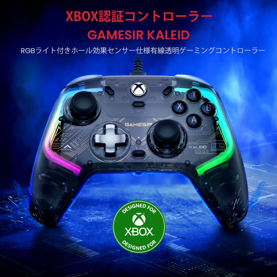 GameSir Kaleid XBOX公式ライセンス品 Xbox Windows PC用 有線コントローラー ( Windows10 Windows11 Steam USB Type-C アンチドリフト バイブレーションあり ターボなし マイクロスイッチ 1年間保証 )