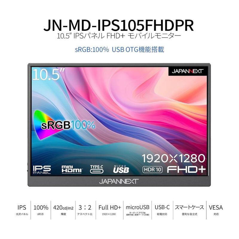 JAPANNEXT ジャパンネクスト モバイルモニター ディスプレイ JN-MD-IPS105FHDPR (10.5型 フルHD＋ IPS 光沢 mini HDMI USB Type-C 自立式スマートケースつき Vesa 内臓スピーカー)