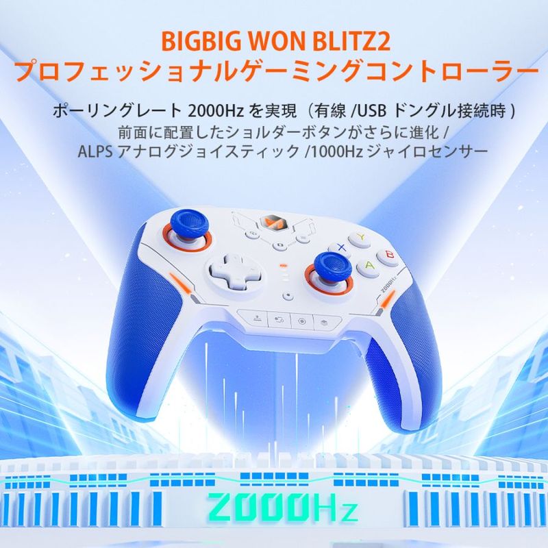 BIGBIG WON ビッグビッグウォン BLITZ2 無線 有線ゲームコントローラー ( Switch iPhone Android Windows PC Bluetooth 2.4GHz USB Type-A ジャイロあり ) ブルー