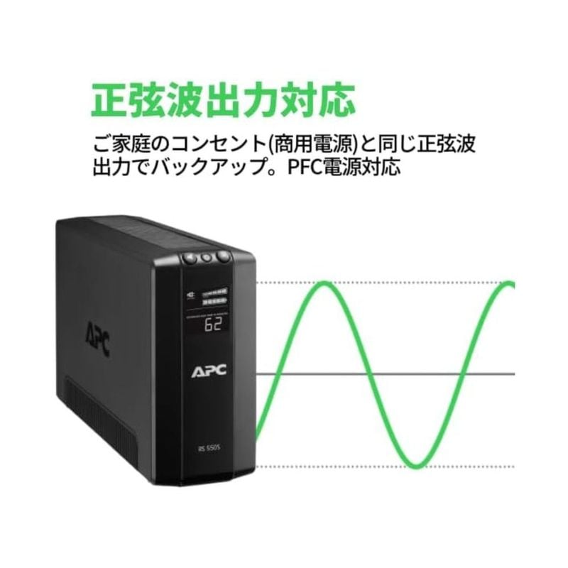 シュナイダーエレクトリック APC 無停電電源装置 UPS RS BR550S-JP ( 550VA/330W ラインインタラクティブ給電 正弦波出力 AVR機能あり 3年間保証 )