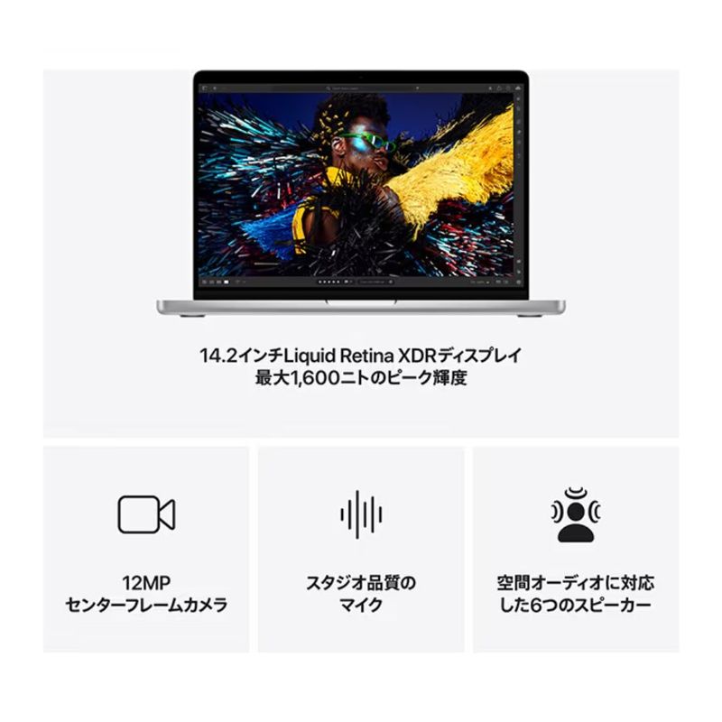 Apple アップル MacBook Pro Liquid Retina XDR 14インチ ( M4 10コアCPU 10コアGPU 16GB 512GB SSD 日本語キーボード ) MW2W3J/A シルバー 国内正規品