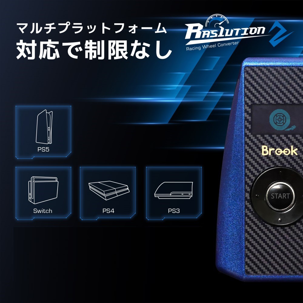 Brook ブルック Ras1ution2 有線レーシングハンドルコントローラー コンバーター ( PS5 PS4 PS3 switch フォースフィードバック ステアリング )