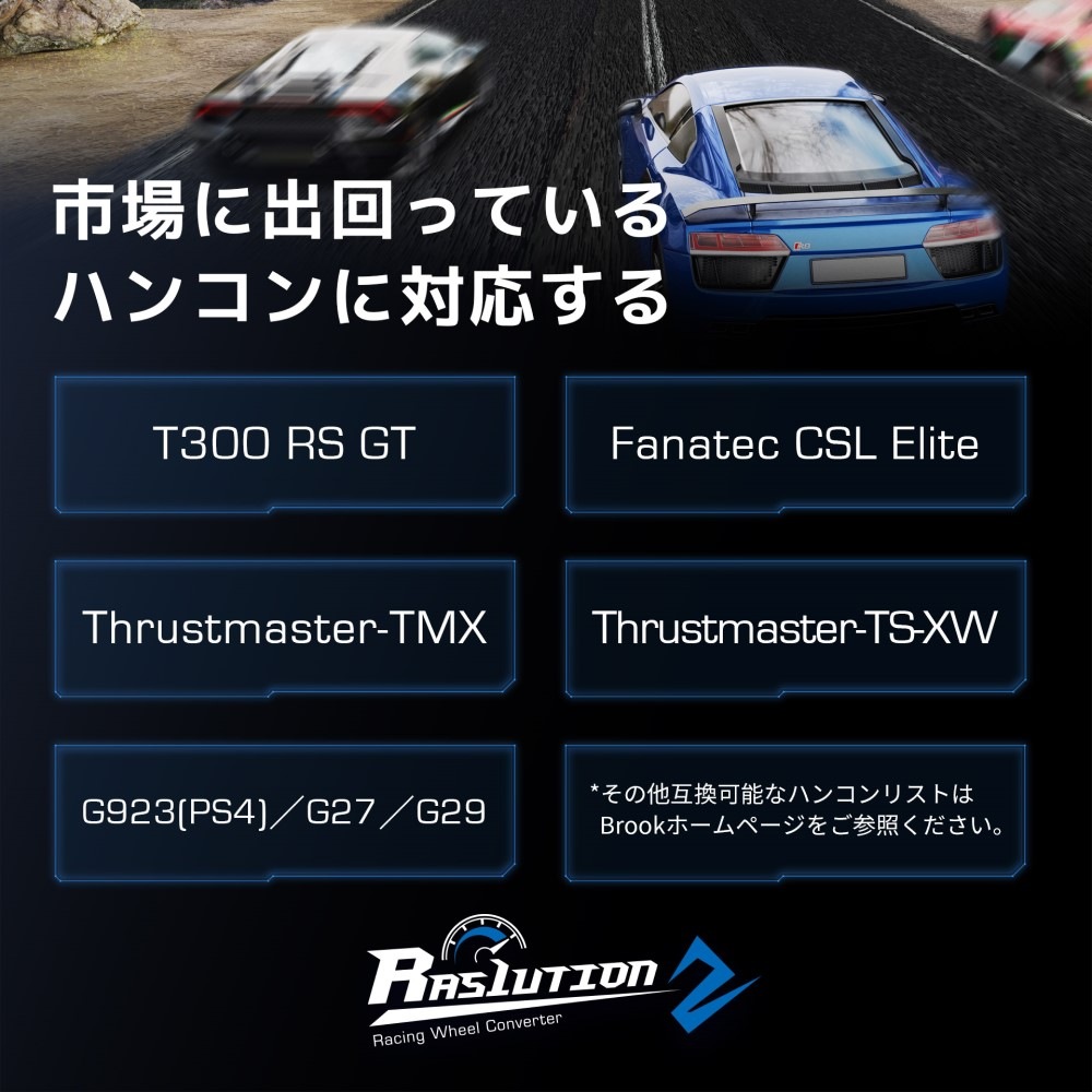Brook ブルック Ras1ution2 有線レーシングハンドルコントローラー コンバーター ( PS5 PS4 PS3 switch フォースフィードバック ステアリング )